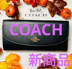 COACH 長財布 ブラック レザー 箱袋付