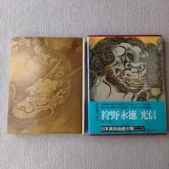 2025年最新】日本美術絵画全集の人気アイテム - メルカリ