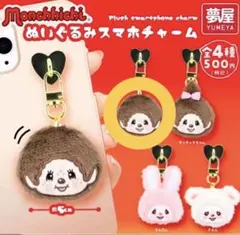モンチッチ ぬいぐるみスマホチャーム　モンチッチくん