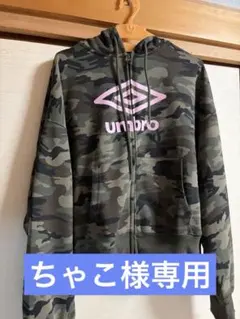 umbro 迷彩 フルジップパーカー