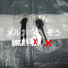 東リべ アクスタ② 灰谷兄弟 灰谷蘭 灰谷竜胆