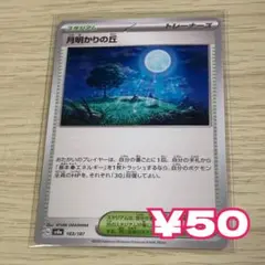 月明かりの丘 183/187 ポケカ スタジアム 回復のサムネイル