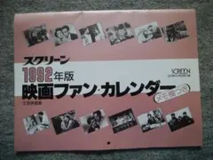 2026年最新】1992年カレンダーの人気アイテム - メルカリ