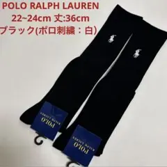POLO RALPH LAUREN スクールソックス ハイソックス 36cm丈