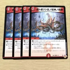 虚ト成リシ古ノ蛇神ノ咆哮