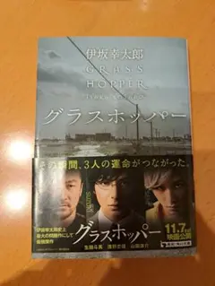 グラスホッパー