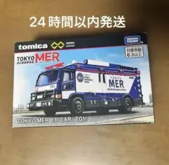 2026年最新】東京mer ミニカーの人気アイテム - メルカリ