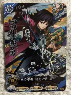 鬼滅の刃 日輪バトルスラッシュ 富岡義勇 UR - メルカリ