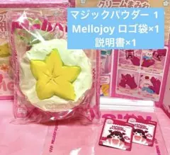 p*6様 Mellojoy 大福 スターフルーツ 新品未使用