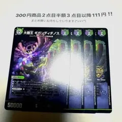 デュエマ ギガンディダノス