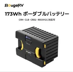 01/BougeRV CRH 9L ポータブル冷蔵庫 内蔵バッテリー付属 - メルカリ