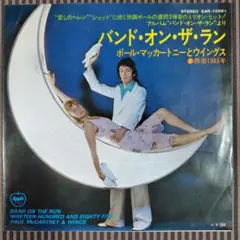 ポール・マッカートニー/ドライヴィング・レイン 国内盤 - メルカリ