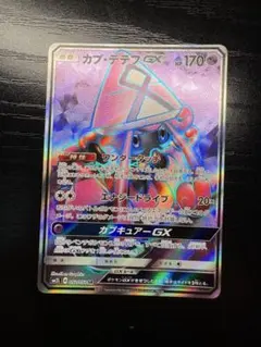 カプ・テテフGX UR カプテテフ ハイクラスパック ウルトラシャイニー