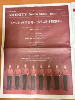 Snow Man 新聞広告 AMENITY 6th Album