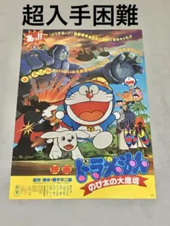 03855『ドラえもんのび太と竜の騎士』B2判映画ポスター非売品オリジナル 03855『ドラえもんのび太と竜の騎士』B2判映画ポスター非売品