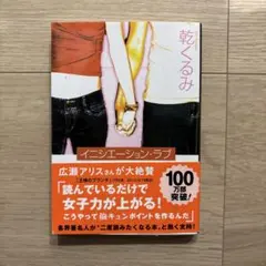 イニシエーション・ラブ 乾くるみ 文春文庫