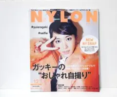 NYLON JAPAN ナイロンジャパン 2014年12月号 新垣結衣