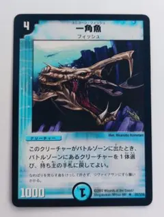 美品【初期2002年】一角魚　ユニコーン・フィッシュ