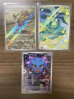 スボミー　アゲハント　ムウマ　arまとめ売り