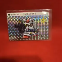 カードダス　ガンダム　セレクション　4 ガンダム