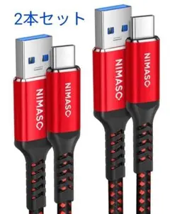 【2本セット】USB Type C ケーブル USB-C USB-A
