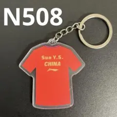 【N508】孫穎莎　アクリルキーホルダー　ユニフォーム　卓球