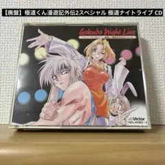 2026年最新】極道くん漫遊記の人気アイテム - メルカリ