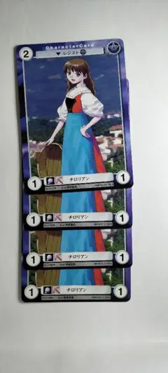 4枚【アクエリアンエイジ】チロリアン（lw出2)