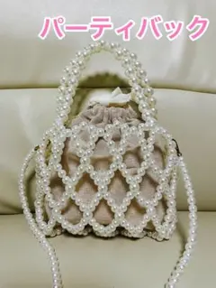 パール装飾 パーティーバッグ