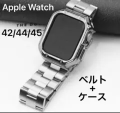 Apple Watch 42/44/45mm ステンレスバンド + ケース