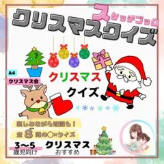 【再販】保育教材 スケッチブックシアター クリスマスクイズ(◯✖︎クイズ)