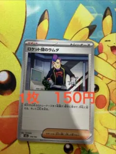 (在庫4枚)ロケット団のラムダ U 179/193