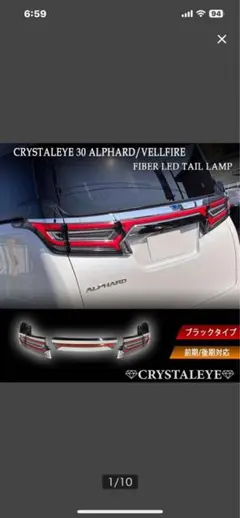 2026年最新】ヴェルファイア 30系 前期 テールランプの人気アイテム