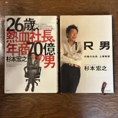 26歳、熱血社長、年商70億の男/1R男 : 28歳の社長、上場物語