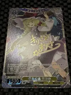 ヴァイスシュヴァルツ 疾風怒濤 魔理沙 PR+ サイン - メルカリ