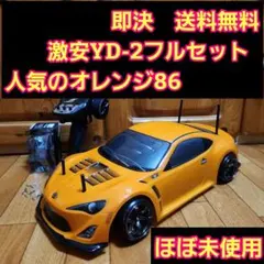 2026年最新】yd2 フルセットの人気アイテム - メルカリ