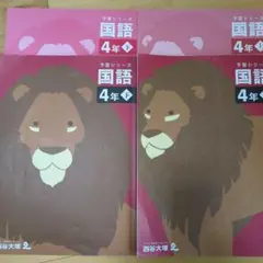 2025年最新】予習シリーズ 4年の人気アイテム - メルカリ