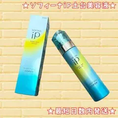 【最安値】ソフィーナiP ベースケア セラム 土台美容液 90g【未使用】