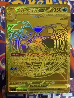 センタリング 良好 メガゲッコウガex MUR ニンジャスピナー ポケモン