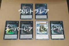遊戯王　岩石族　エクシーズ　シンクロ　ウルトラ　スーパー　字レア　ノーマル　6枚