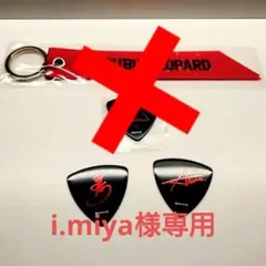 【i.miya様専用】DIG-ROCK 特典 ピック 茜&黒乃