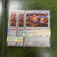 ポケモンカード ヒードラン しゃくねつボディ 3枚のサムネイル