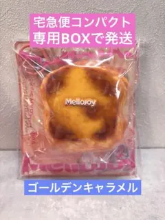 Mellojoy メロジョイ トーストつみつみシリーズ ゴールデンキャラメル