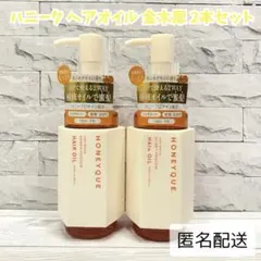 【新品未使用】ハニーク　ディープリペア　ヘアオイル　キンモクセイ　2本セット