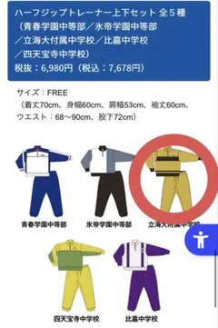 テニプリ 立海 トレーナー ジャージ ドンキコラボのサムネイル