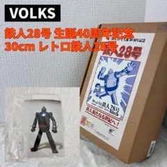 VOLKS 鉄人28号 生誕40周年記念 長編探偵漫画 30㎝ レトロ鉄人28号のサムネイル