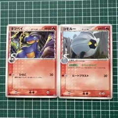ポケモンカード　タツベイ δ コモルー　δ ホロンの研究塔 2枚セット