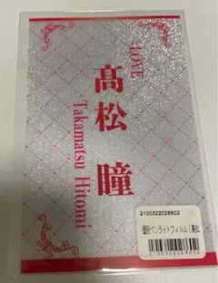 2026年最新】髙松瞳 ペンライトの人気アイテム - メルカリ