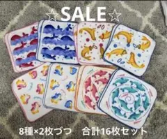 日本製タオルハンカチ　セットまとめ売りミニタオル ミニハンカチ　海の生き物16枚