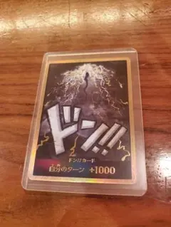 ワンピースカードゲーム　ドン！！カード　自分のターン+1000